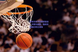 勒韦尔末节狂飙弑旧主,卡莱尔盛赞,他的价值我们早已深知 勒韦尔末节狂飙弑旧主,卡莱尔盛赞,他的价值我们早已深知