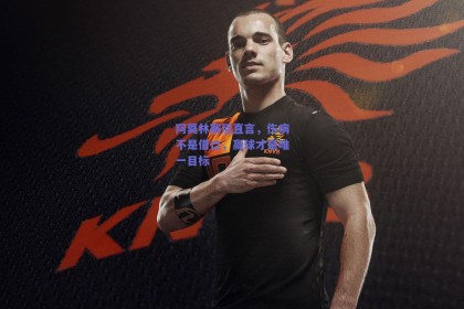 阿莫林赛后直言，伤病不是借口，赢球才是唯一目标