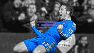 小托马斯深情喊话波士顿，这里的爱太疯狂，赛季末请签下我！