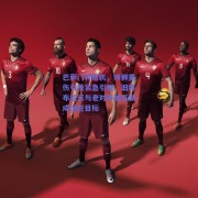 巴萨门将危机，特狮重伤引发紧急引援，旧将布拉沃与老对手纳瓦斯成潜在目标