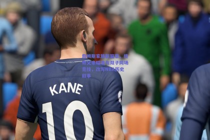 詹姆斯家族新篇章，传奇父亲瞄准与双子同场竞技，改写NBA历史叙事