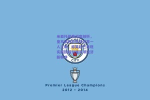 米亚托维奇深度剖析，皇马结构性挑战远非一人之解，称英超已是现实版欧超引领足球经济新秩序