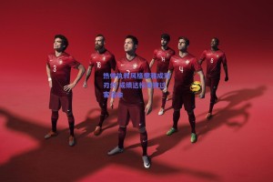 热帅执教风格儒雅成双刃剑 成绩达标难掩过客宿命