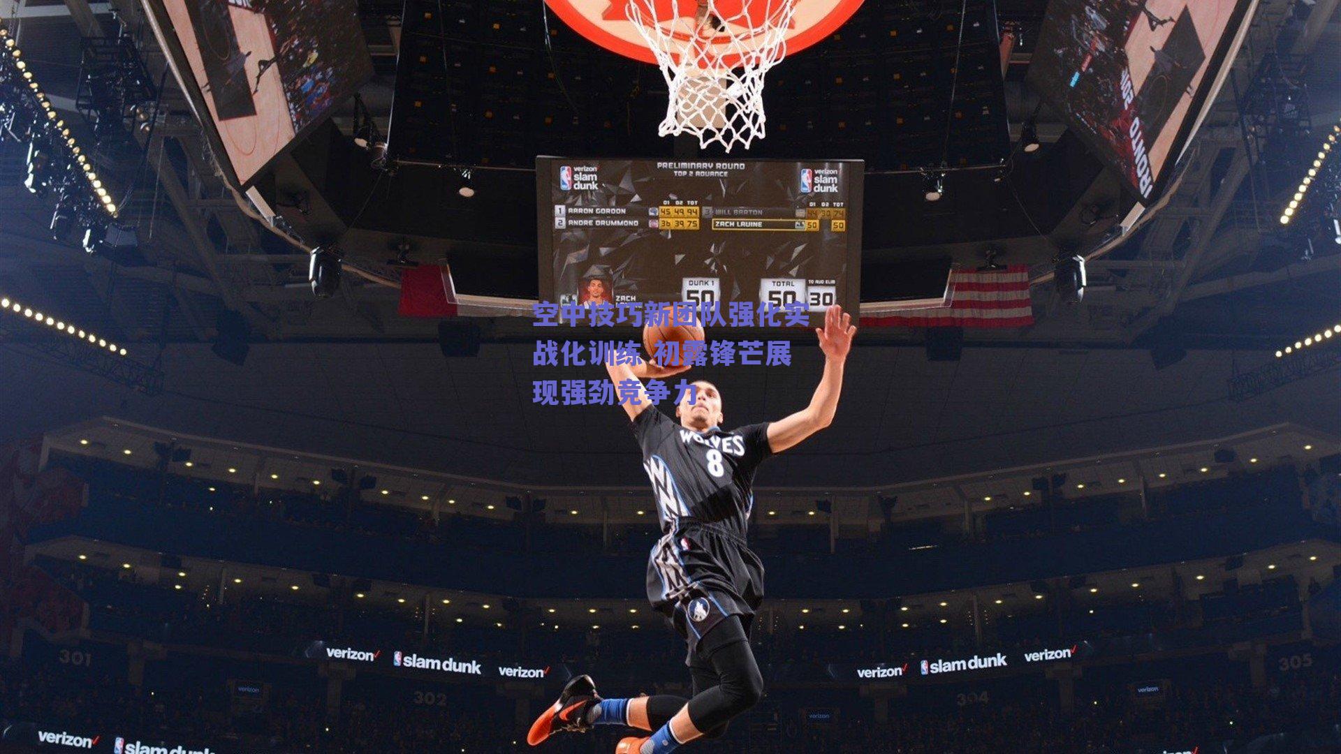 空中技巧新团队强化实战化训练 初露锋芒展现强劲竞争力