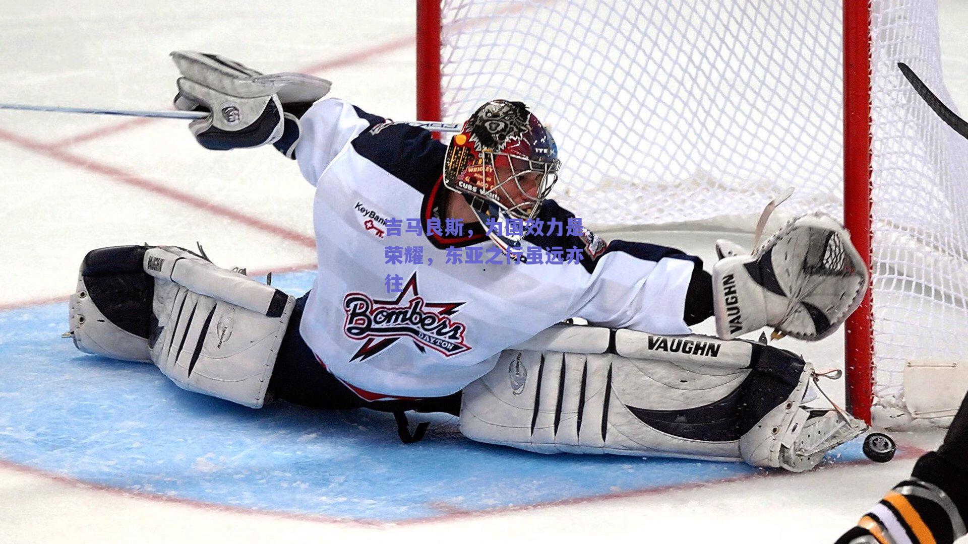 吉马良斯，为国效力是荣耀，东亚之行虽远亦往