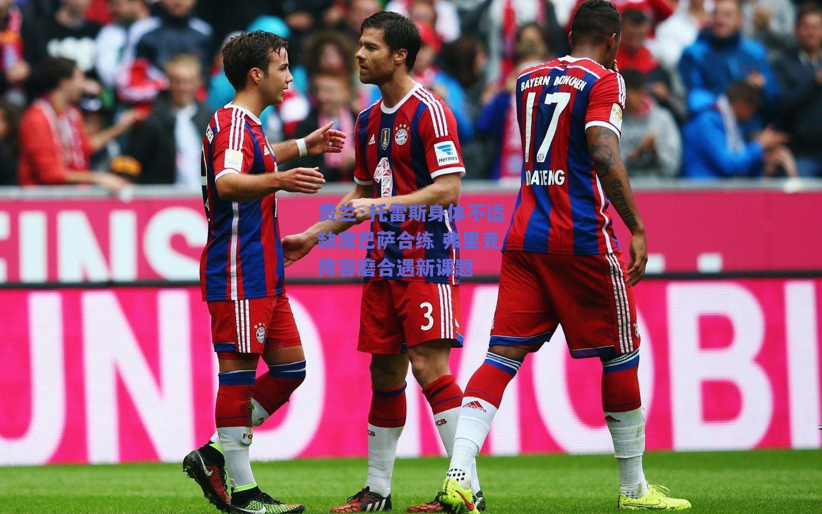 费兰·托雷斯身体不适缺席巴萨合练 弗里克阵容磨合遇新课题