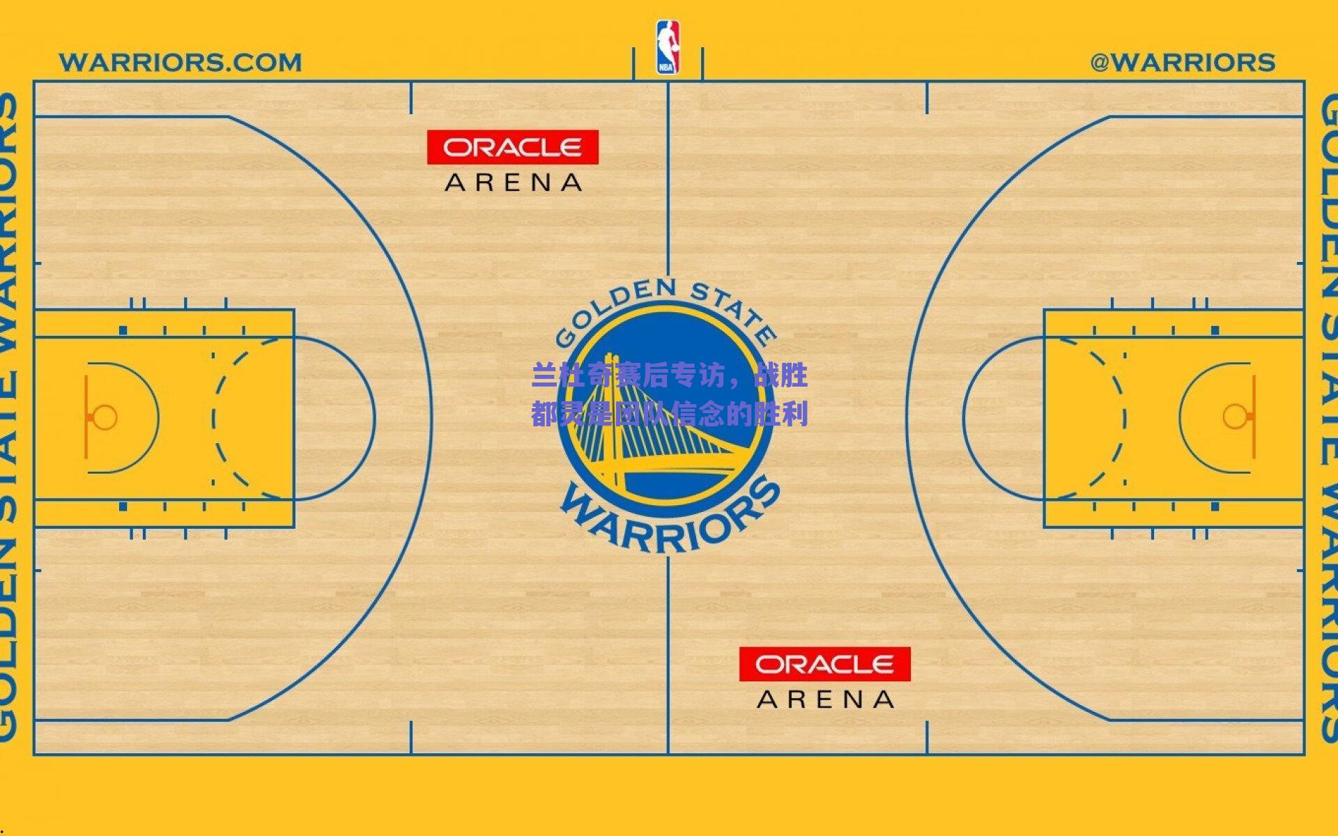 兰杜奇赛后专访，战胜都灵是团队信念的胜利
