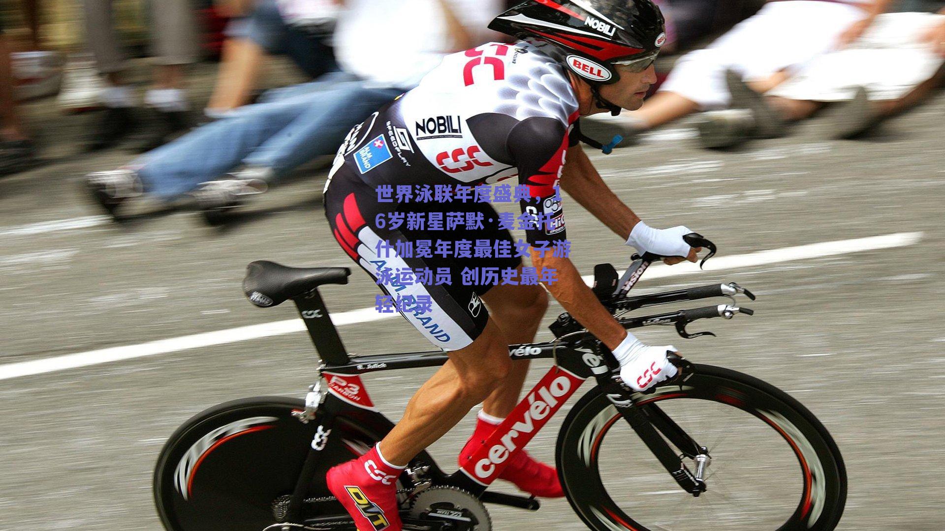 世界泳联年度盛典,16岁新星萨默·麦金托什加冕年度最佳女子游泳运动员 创历史最年轻纪录